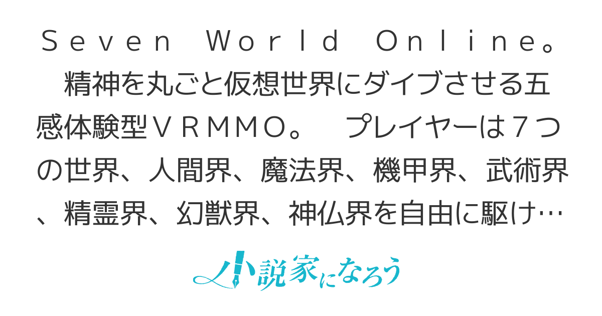 Seven World Online(セブンワールドオンライン)