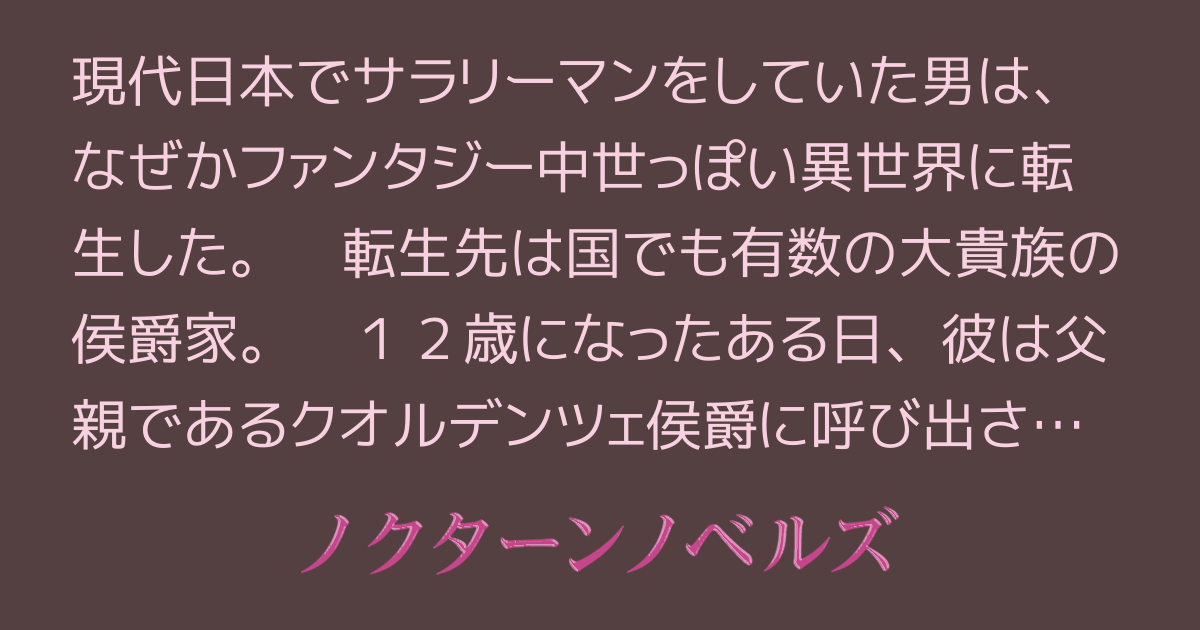 侯爵嫡男好色物語