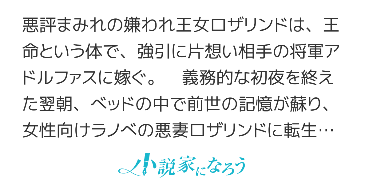 悪妻は退場しましたので