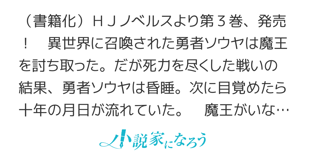 【書籍化】魔王を討伐した豪腕勇者、商人に転職す　－アイテムボックスで行商はじめました－