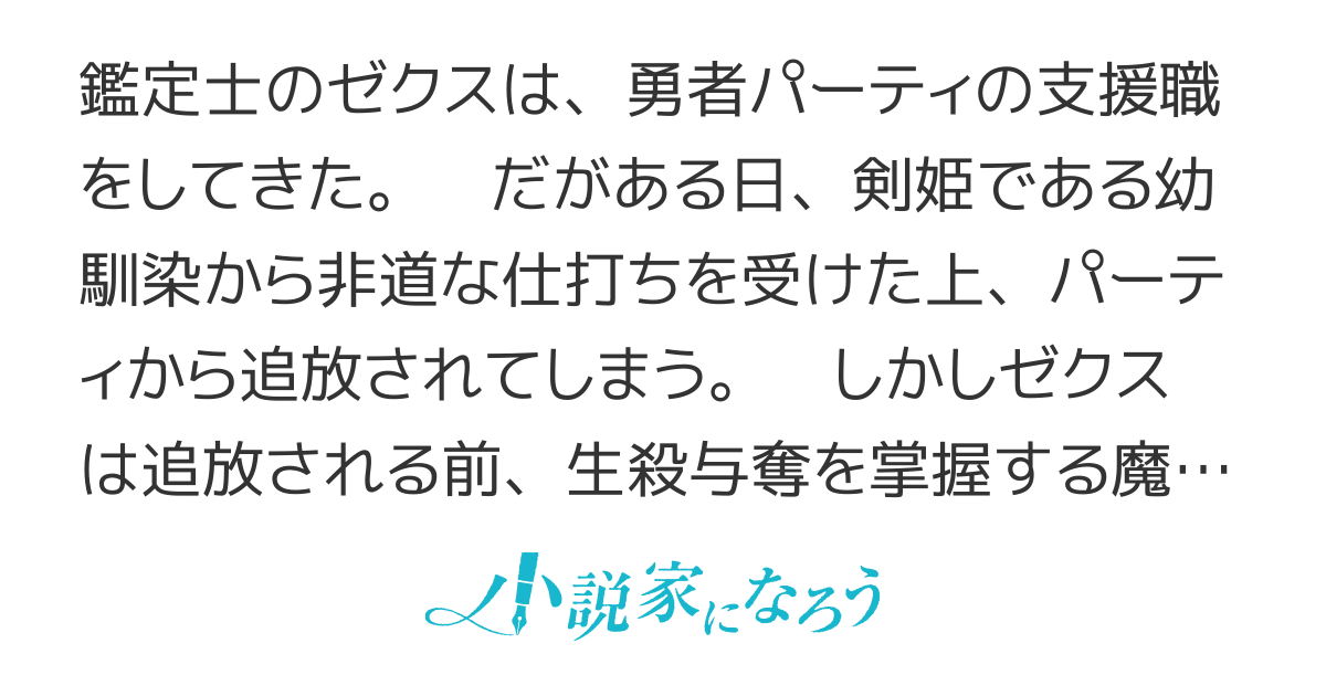 勇者パーティを追放された鑑定士、第三王女につきまとわれる