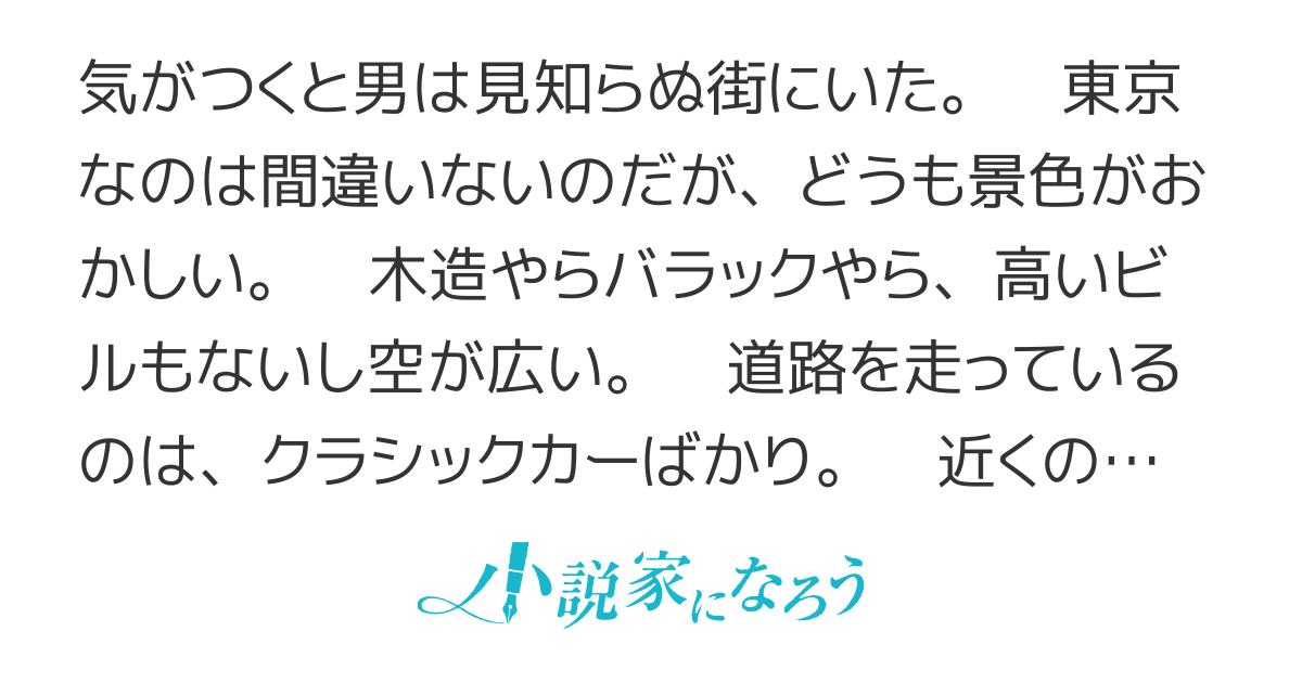 昭和38年　～令和最新型のアラフォーが混迷の昭和にタイムスリップしたら～【なろう版】