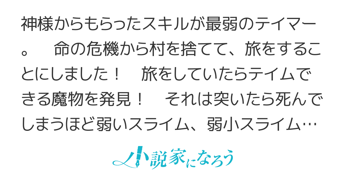 最弱テイマーはゴミ拾いの旅を始めました。