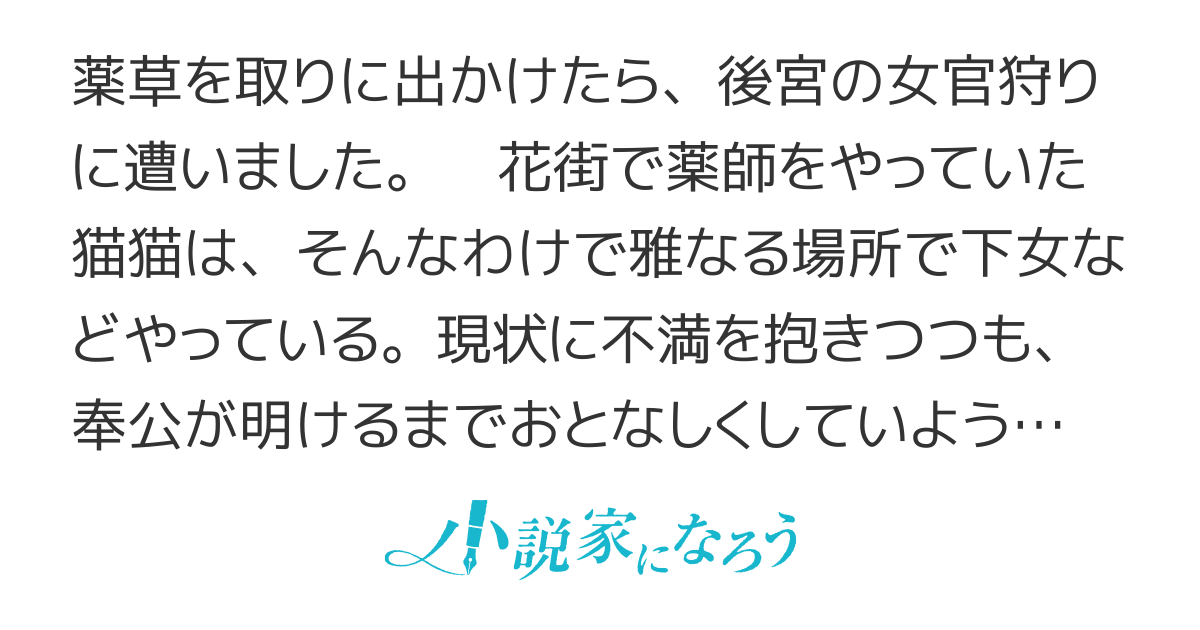 薬屋のひとりごと