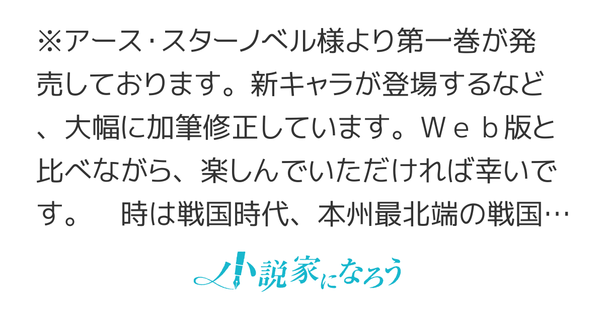 【書籍化】三日月が新たくなるまで俺の土地！～マイナー武将「新田政盛」に転生したので野望MAXで生きていきます～
