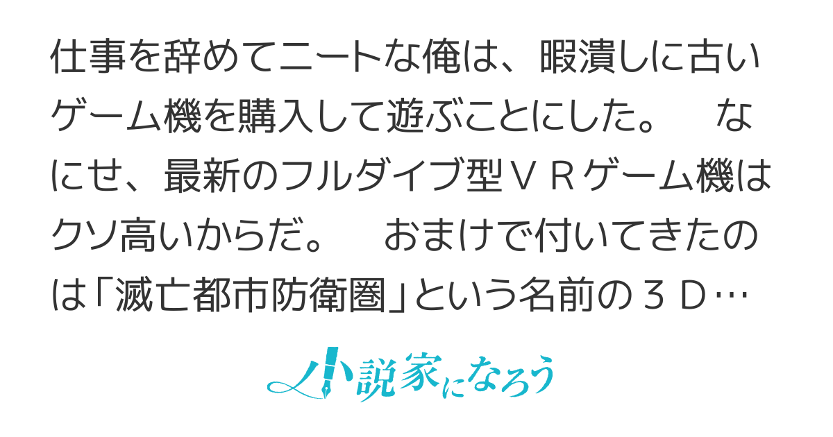 どうせゲームなのでストレス発散にやりたい放題に遊んでいたら、どうやら本物の英雄になっていたらしい。