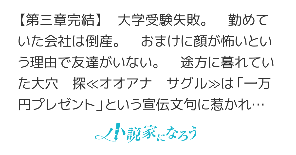 【書籍化】高卒、無職、ボッチの俺が、現代ダンジョンで億を稼げたワケ〜会社が倒産して無職になったので、今日から秘密のダンジョンに潜って稼いでいこうと思います〜