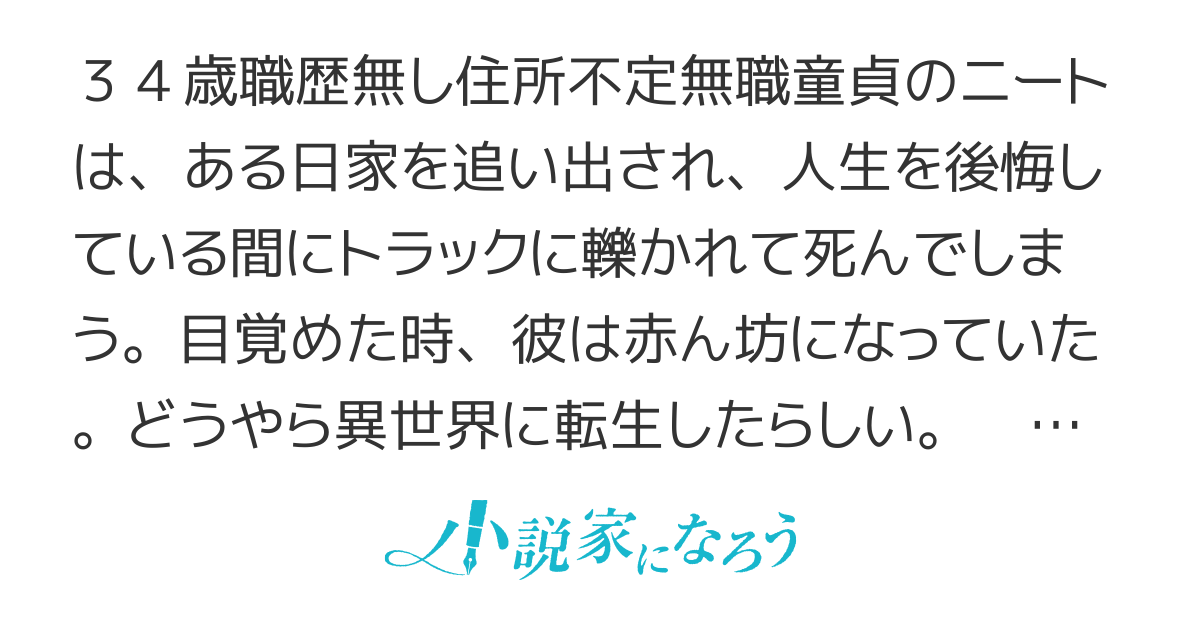 無職転生　- 異世界行ったら本気だす -