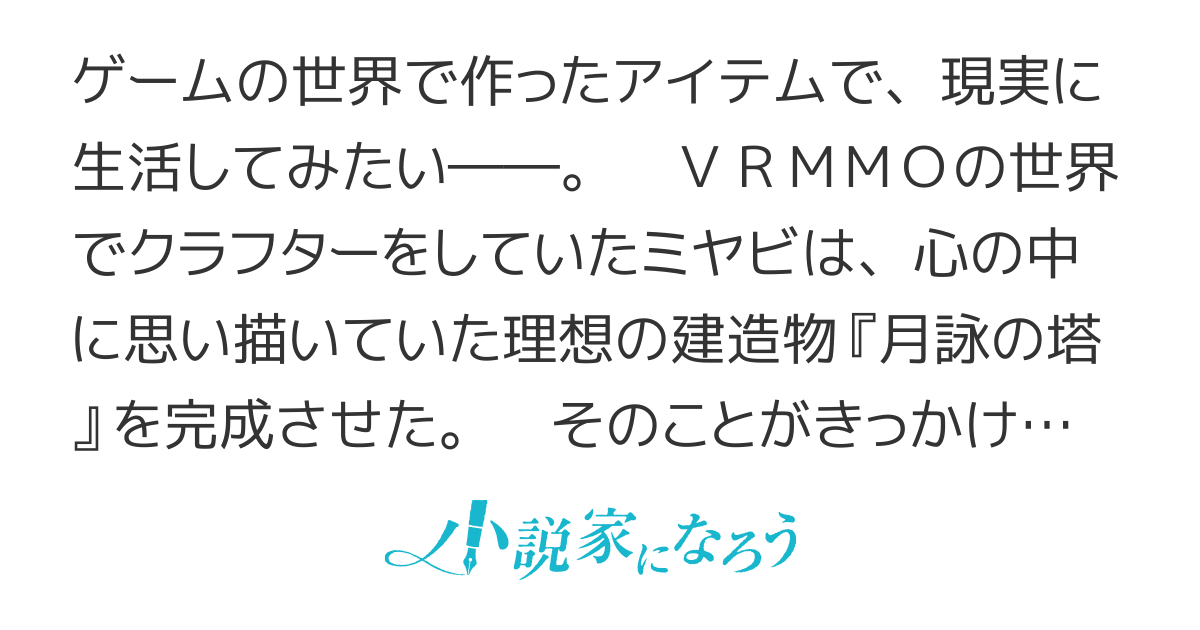 異世界クラフトぐらし～自由気ままな生産職のほのぼのスローライフ～【WEB版】