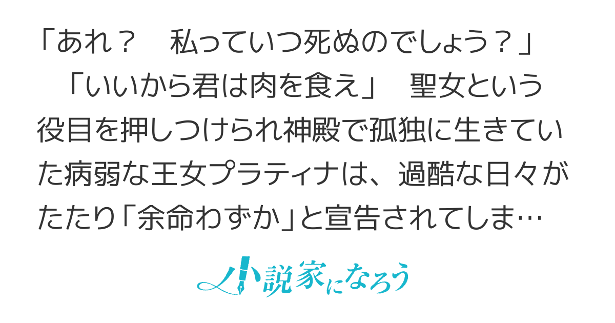 余命わずかだからと追放された聖女ですが、巡礼の旅に出たら超健康になりました