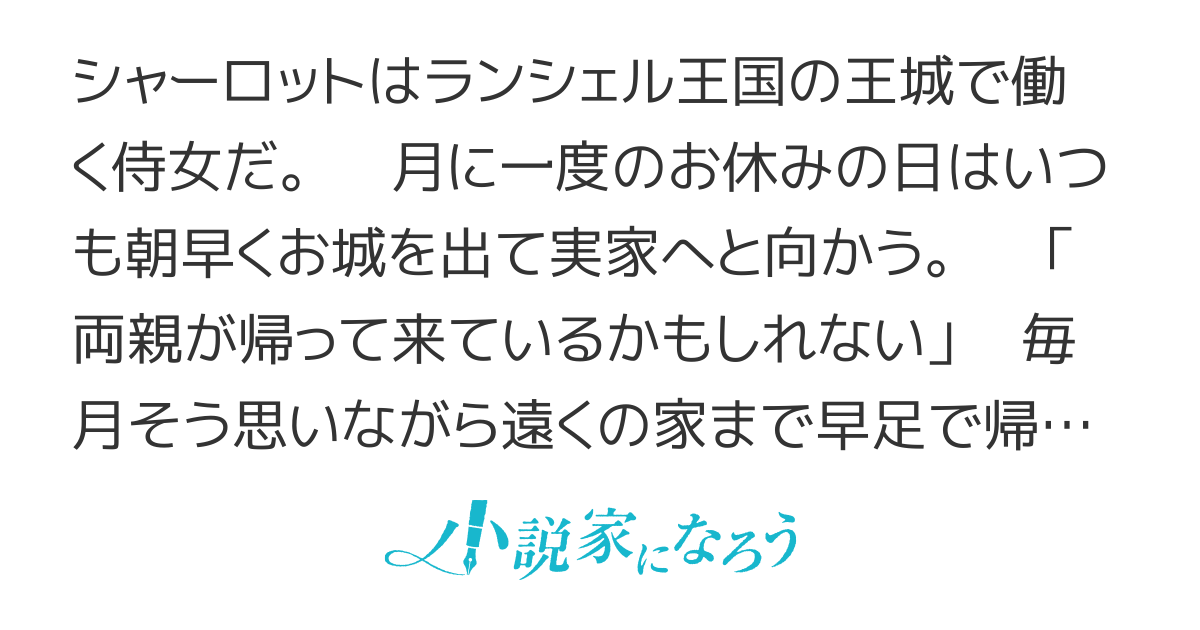 シャーロット〜とある侍女の城仕え物語〜 【書籍化・コミカライズ】