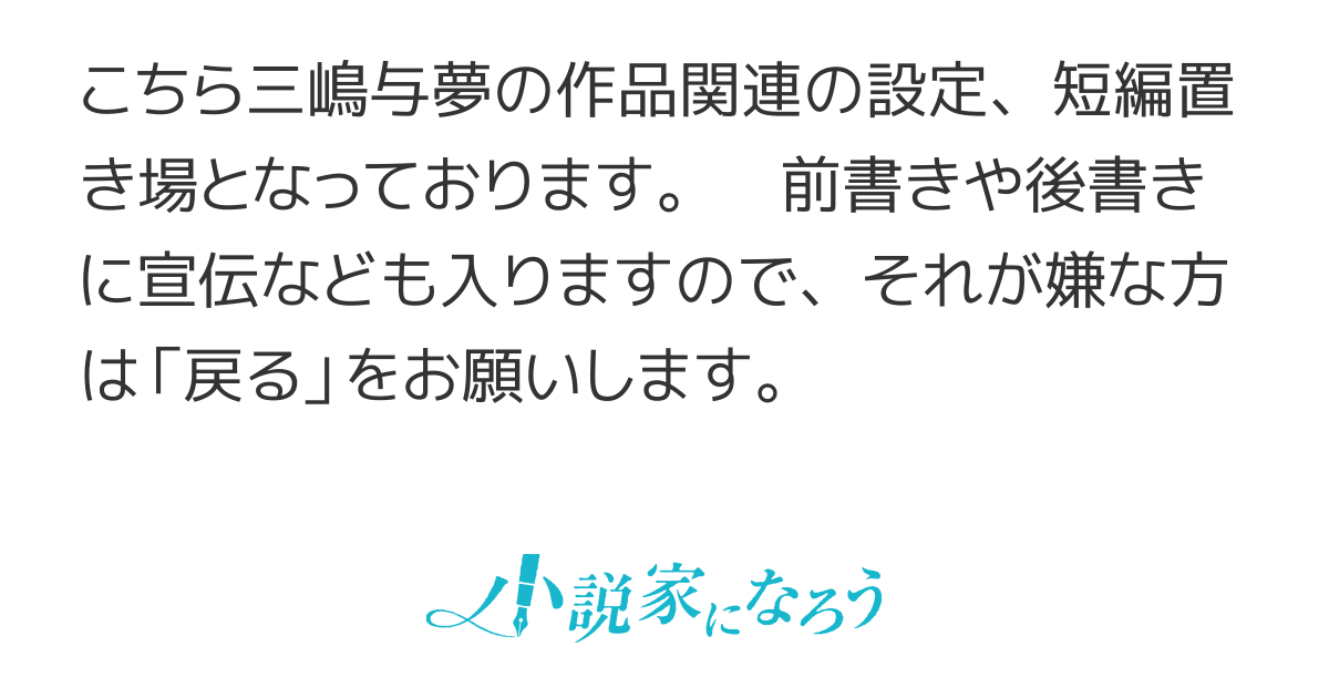 三嶋与夢のメモ帳
