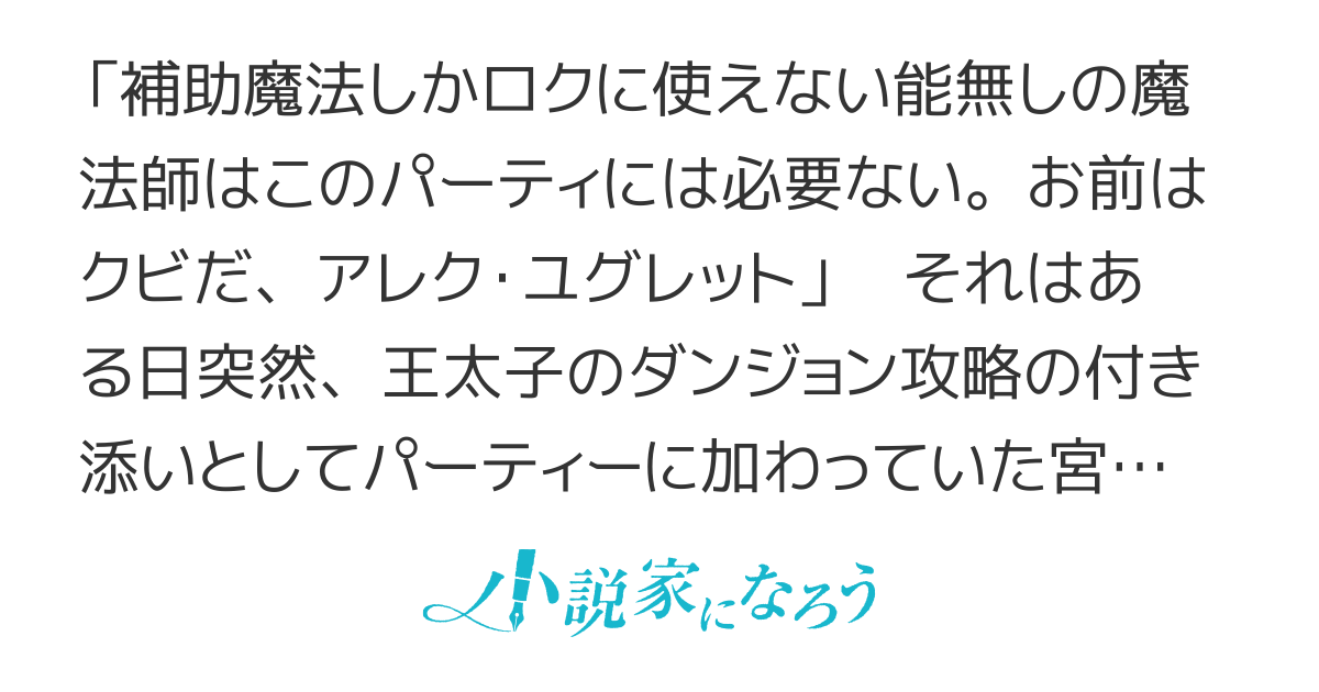 味方が弱すぎて補助魔法に徹していた宮廷魔法師、追放されて最強を目指す