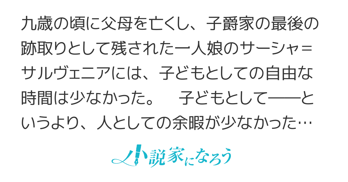 疲労困憊の子爵サーシャは失踪する　〜家出先で次期辺境伯が構ってきて困るのですが！