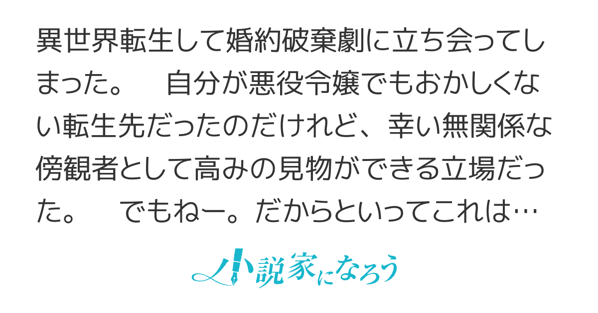 婚約破棄劇の傍観者ですが見ていられません「お兄様やっちゃってください」