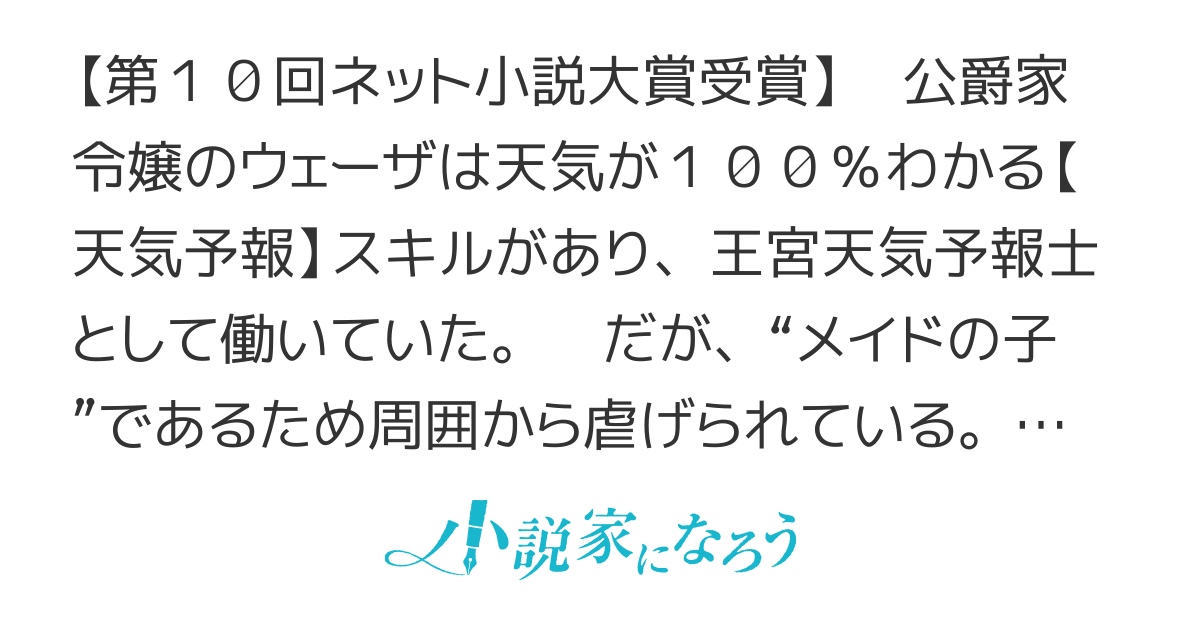 【書籍化】追放された公爵令嬢ですが、天気予報スキルのおかげでイケメンに拾われました