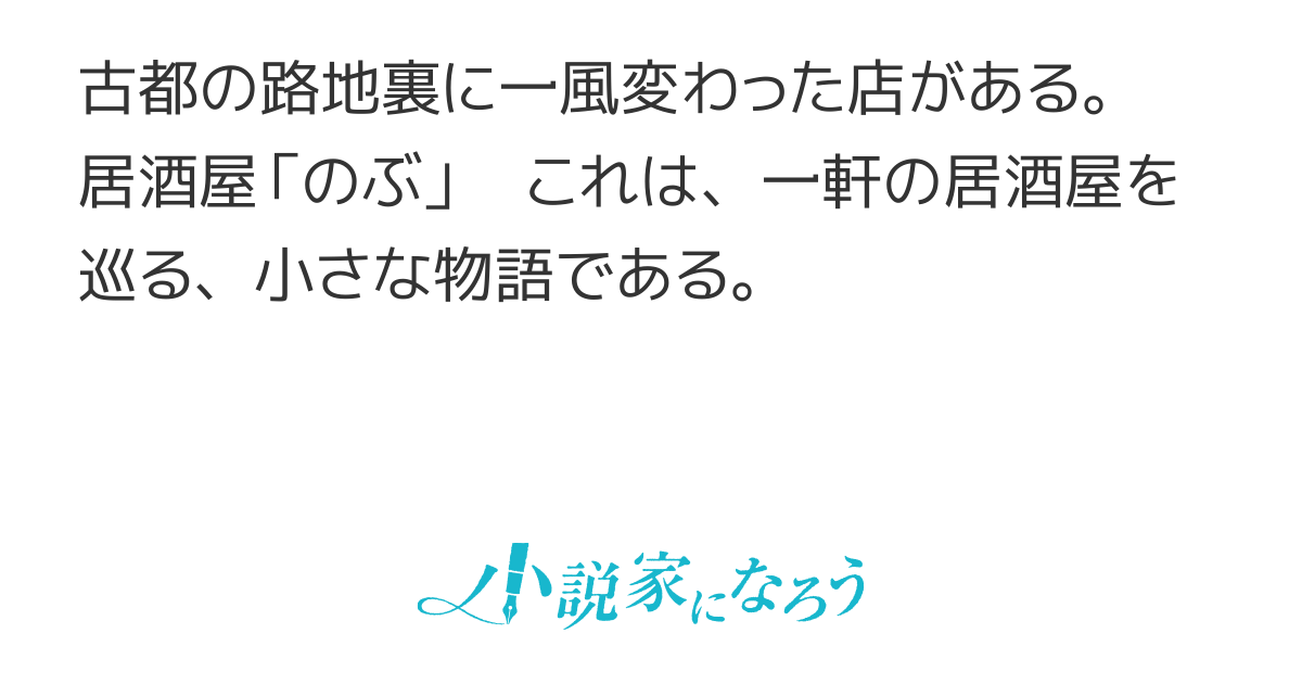 異世界居酒屋「のぶ」