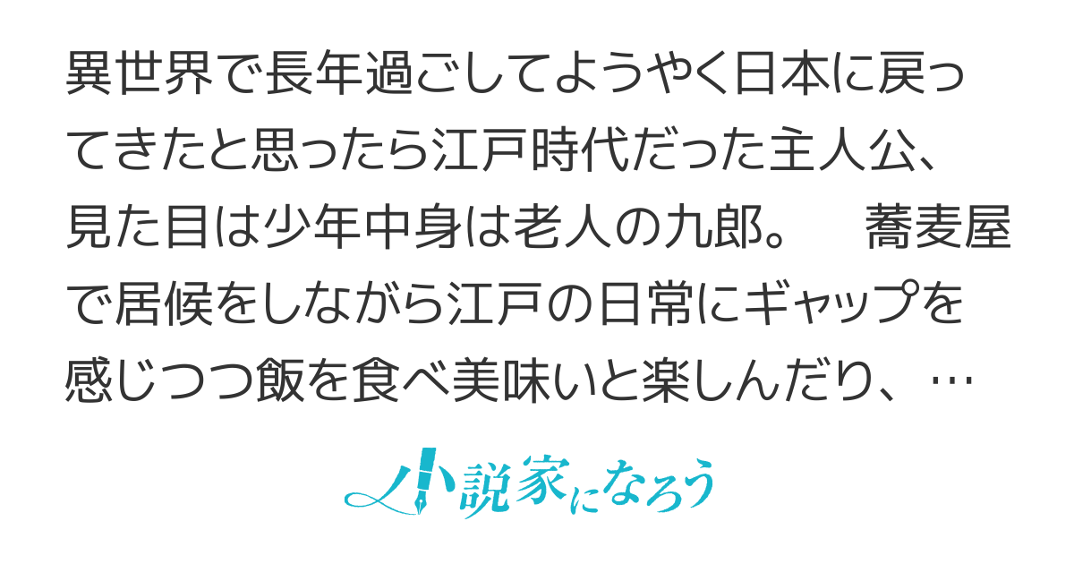 【RE江戸書籍化】異世界から帰ったら江戸なのである【1～4巻発売中】