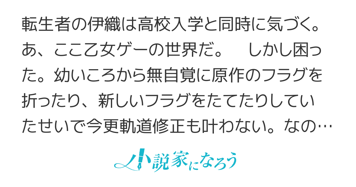 乙女ゲーに転生していたみたいですが、気づいた時にはフラグ折りまくってました。（改）