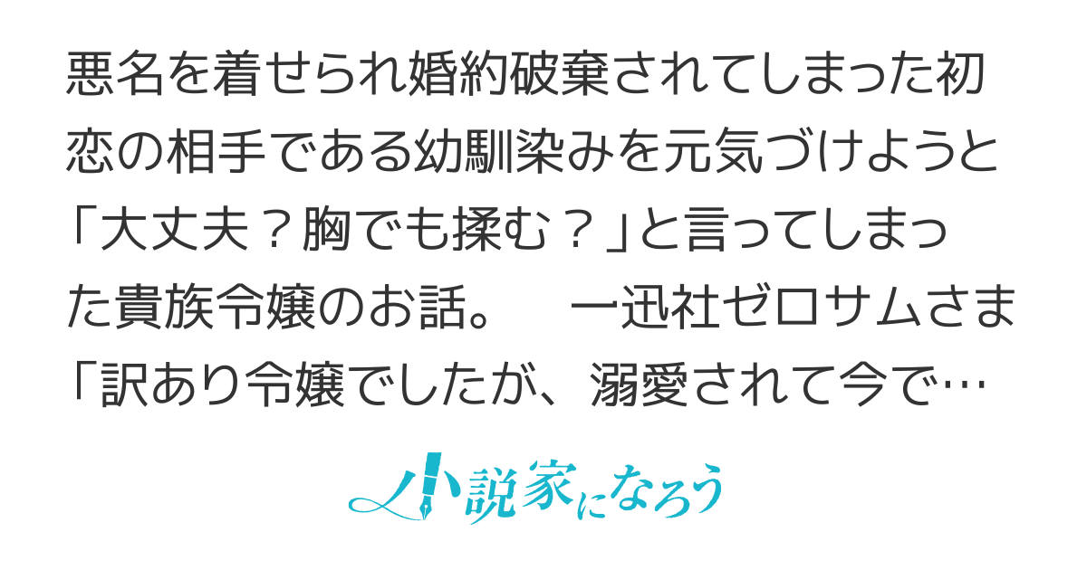 婚約破棄された悪役令息に「大丈夫？ おっぱい揉む？」と言ってしまった私の顛末