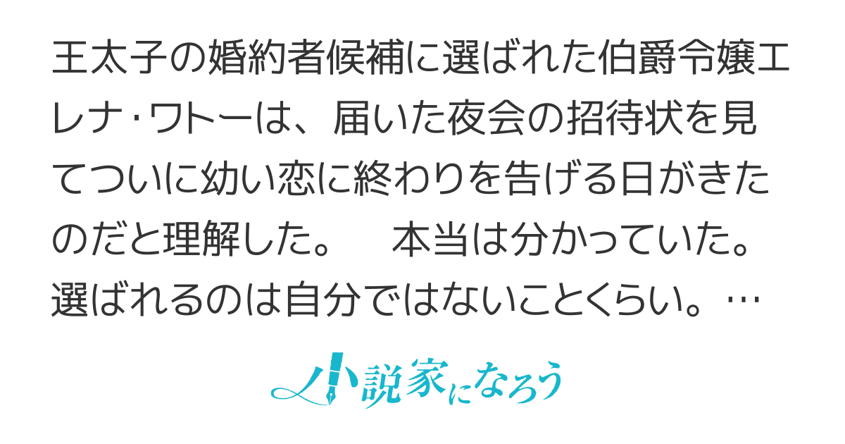 【電子書籍化】エレナは分かっていた