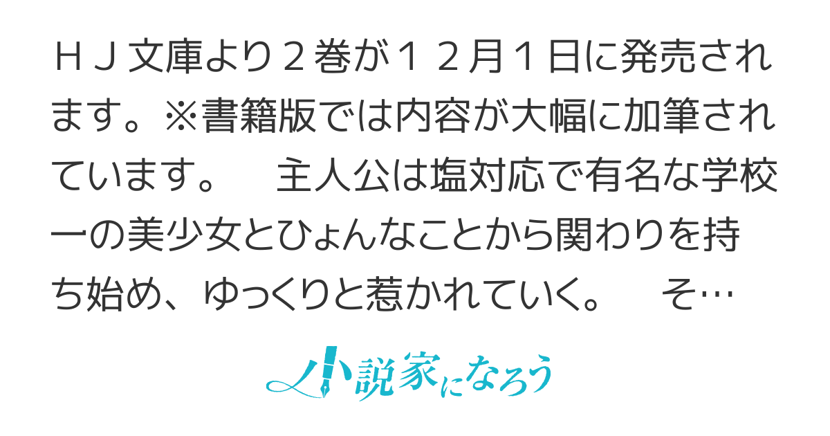 【12/1発売】俺は知らないうちに学校一の美少女を口説いていたらしい〜バイト先の相談相手に俺の想い人の話をすると彼女はなぜか照れ始める〜