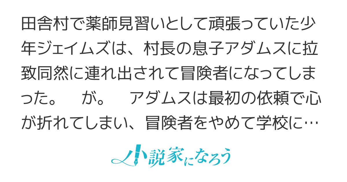 薬師ジェイムズの憂鬱な日々(総集編)