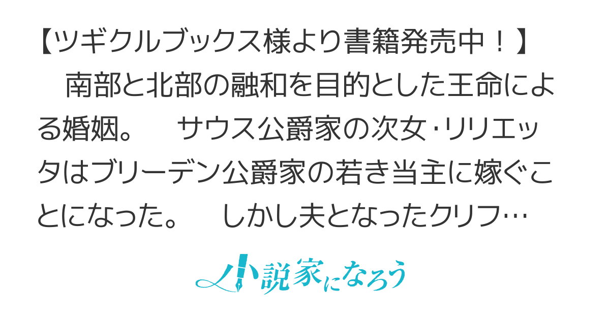 【書籍発売中、コミカライズ予定】王命の意味わかってます？