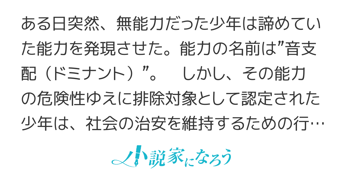 音使いは死と踊る