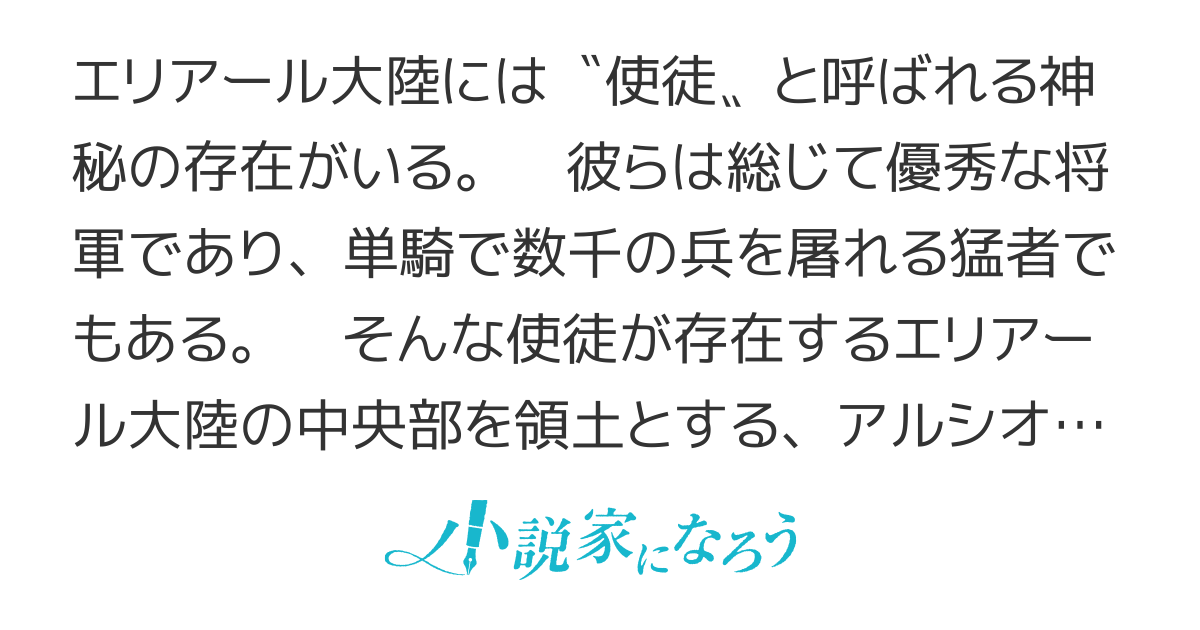 使徒戦記