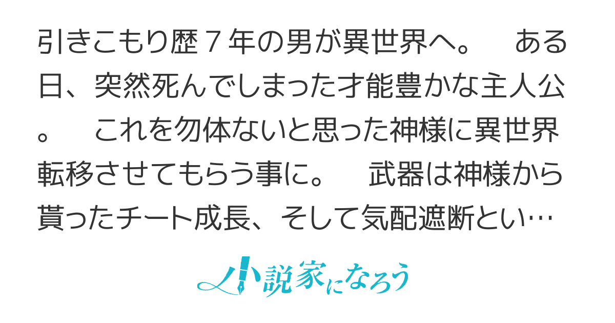 引きこもりだった男の異世界アサシン生活