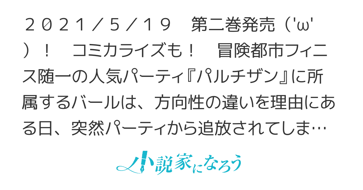 『追放戦士のバール無双〝ＳＩＭＰＬＥ殴打2000〟～狂化スキルで成り上がるバールのバールによるバールのための英雄譚～』