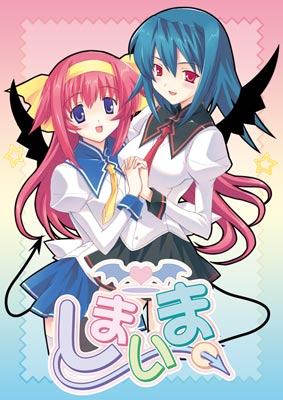 しまいま。