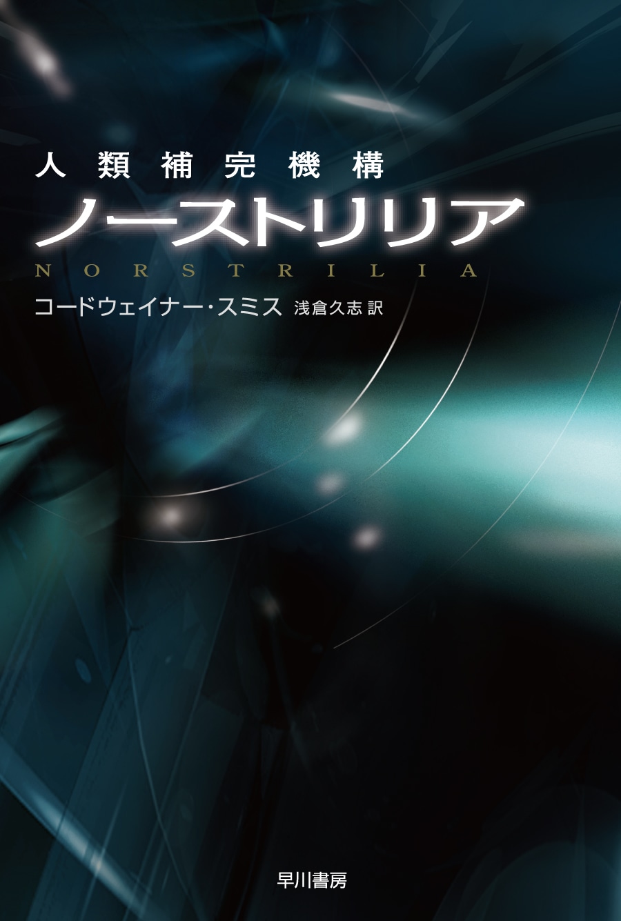 ノーストリリア