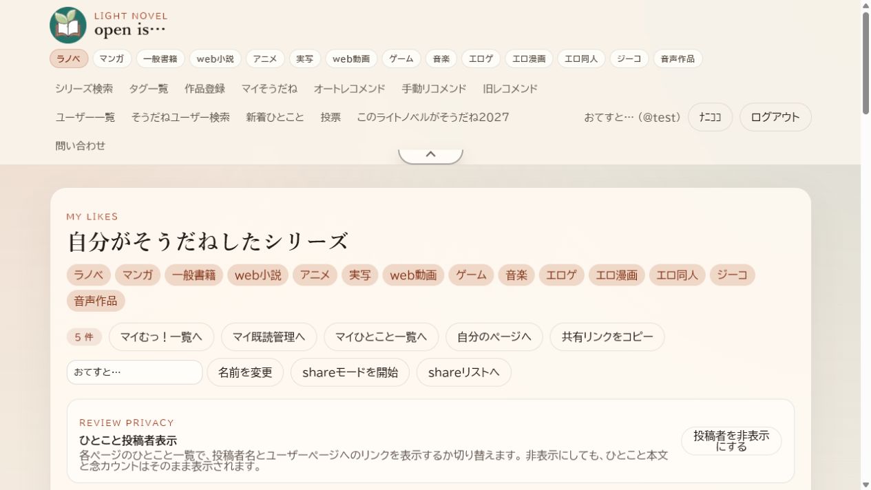 マイそうだね画面