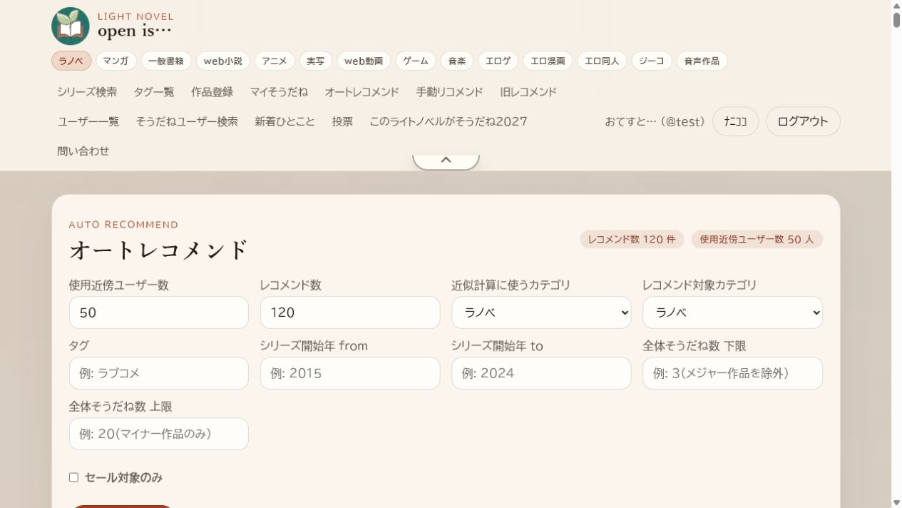 オートレコメンドの設定画面